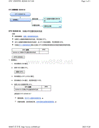 2020年本田雅阁故障代码DTC故障排除-B2848-54 毫米波雷达 