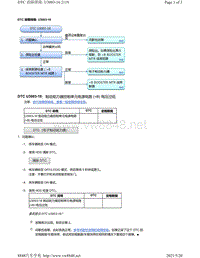 2020年本田雅阁故障代码DTC故障排除-U3003-16 电子制动助力控制单元 