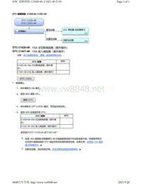 2020年本田雅阁故障代码DTC故障排除-C1020-49 C1021-49