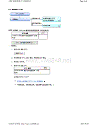 2020年本田雅阁故障代码DTC故障排除-U1280 继电器控制单元 