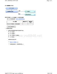 2020年本田雅阁故障代码DTC故障排除-P2199