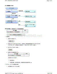 2020年本田雅阁故障代码DTC故障排除-B1668