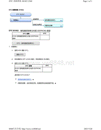 2020年本田雅阁故障代码DTC故障排除-B1052