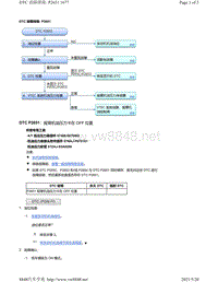 2020年本田雅阁故障代码DTC故障排除-P2651