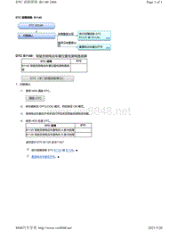 2020年本田雅阁故障代码DTC故障排除-B1140