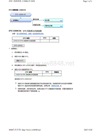 2020年本田雅阁故障代码DTC故障排除-U3000-55 EPS 控制单元 