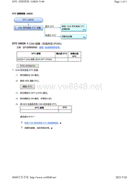 2020年本田雅阁故障代码DTC故障排除-U0029 PGM-FI 系统 带 ACC 