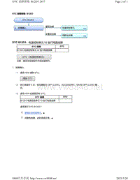 2020年本田雅阁故障代码DTC故障排除-B12D3