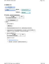 2020年本田雅阁故障代码DTC故障排除-B1926