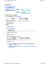 2020年本田雅阁故障代码DTC故障排除-P06A8 PGM-FI 系统 