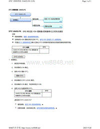 2020年本田雅阁故障代码DTC故障排除-U0452-F8 毫米波雷达 