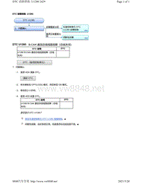 2020年本田雅阁故障代码DTC故障排除-U1280 无钥匙进入备用控制单元 