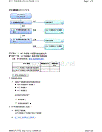 2020年本田雅阁故障代码DTC故障排除-P0111 P011B