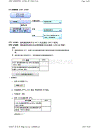 2020年本田雅阁故障代码DTC故障排除-U1281 U128D 继电器控制单元 