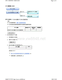 2020年本田雅阁故障代码DTC故障排除-U0029 CVT TCM 带 ACC 