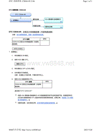 2020年本田雅阁故障代码DTC故障排除-C0044-49