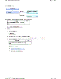 2020年本田雅阁故障代码DTC故障排除-B1043