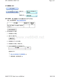 2020年本田雅阁故障代码DTC故障排除-U0047 PGM-FI 系统 带 ACC 