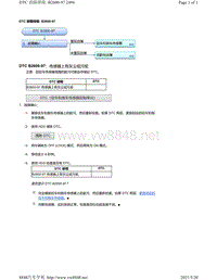 2020年本田雅阁故障代码DTC故障排除-B2600-97