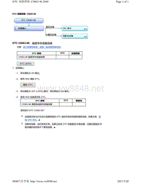 2020年本田雅阁故障代码DTC故障排除-C0063-96