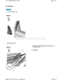 2019年-2020年本田雅阁维修手册（ACCORD-4D车型）-后车门板拆卸和安装