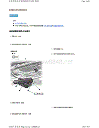 2019年-2020年本田雅阁维修手册（ACCORD-4D车型）-全景玻璃车顶电机拆卸和安装