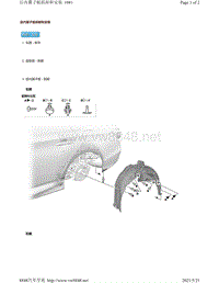 2019年-2020年本田雅阁维修手册（ACCORD-4D车型）-后内翼子板拆卸和安装