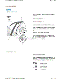 2019年-2020年本田雅阁维修手册（ACCORD-4D车型）-前门框外装饰件拆卸和安装