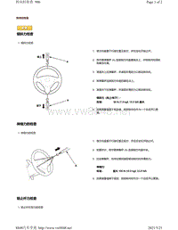 2019年-2020年本田雅阁维修手册（ACCORD-4D车型）-转向柱检查