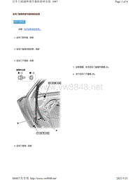 2019年-2020年本田雅阁维修手册（ACCORD-4D车型）-后车门玻璃和调节器拆卸和安装