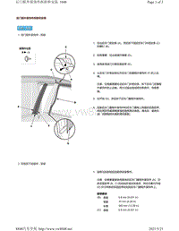 2019年-2020年本田雅阁维修手册（ACCORD-4D车型）-后门框外装饰件拆卸和安装