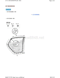 2019年-2020年本田雅阁维修手册（ACCORD-4D车型）-后车门密封条拆卸和安装