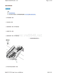 2019年-2020年本田雅阁维修手册（ACCORD-4D车型）-顶篷内衬拆卸和安装