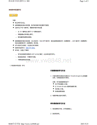 2019年-2020年本田雅阁维修手册（ACCORD-4D车型）-转向角中间位置学习