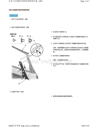 2019年-2020年本田雅阁维修手册（ACCORD-4D车型）-后车门后窗框外装饰件拆卸和安装