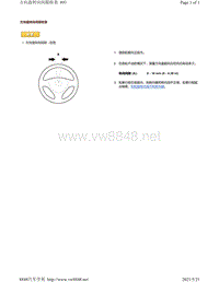 2019年-2020年本田雅阁维修手册（ACCORD-4D车型）-方向盘转向间隙检查