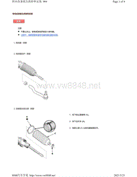 2019年-2020年本田雅阁维修手册（ACCORD-4D车型）-转向齿条接头拆卸和安装