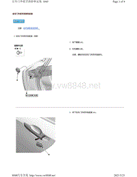 2019年-2020年本田雅阁维修手册（ACCORD-4D车型）-后车门外把手拆卸和安装