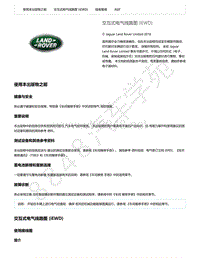 2015年路虎发现神行L550电路图（2B）-交互式电气线路图 iEWD 