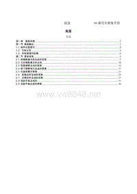 2011年比亚迪S6维修手册-10 底盘