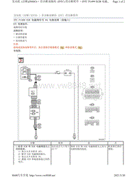 2007年斯巴鲁力狮故障代码DTC P1499