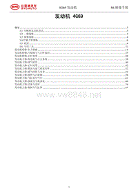 2011年比亚迪S6维修手册-01 4G69发动机维修手册