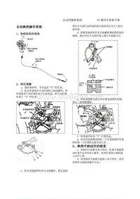 2011年比亚迪S6维修手册-14 自动挡操作机构