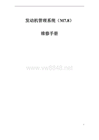 2011年比亚迪S6维修手册-05 483QB发动机管理系统