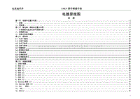 2017年比亚迪E5纯电动原厂电路图-00-目录