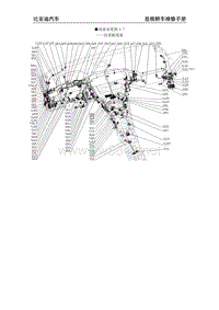 2013年比亚迪思锐原厂维修电路图-4.08 仪表板线束