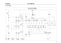 2017年比亚迪E5纯电动原厂电路图-29-室内灯系统