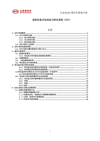 2017年比亚迪E5纯电动原厂维修手册-5AEV-EPS系统