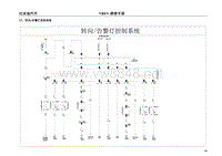 2017年比亚迪E5纯电动原厂电路图-27-转向-告警灯控制系统