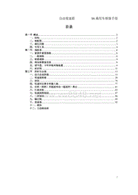 2011年比亚迪S6维修手册-09 自动变速箱